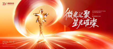 源文件下载【享设计】搜索编号：25550034782191648【颁奖典礼】