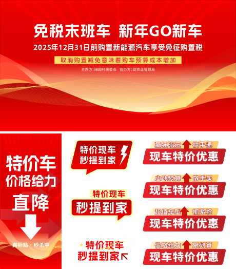 源文件下载【享设计】搜索编号：71660034632698594【特价车手举牌主背景主题海报】