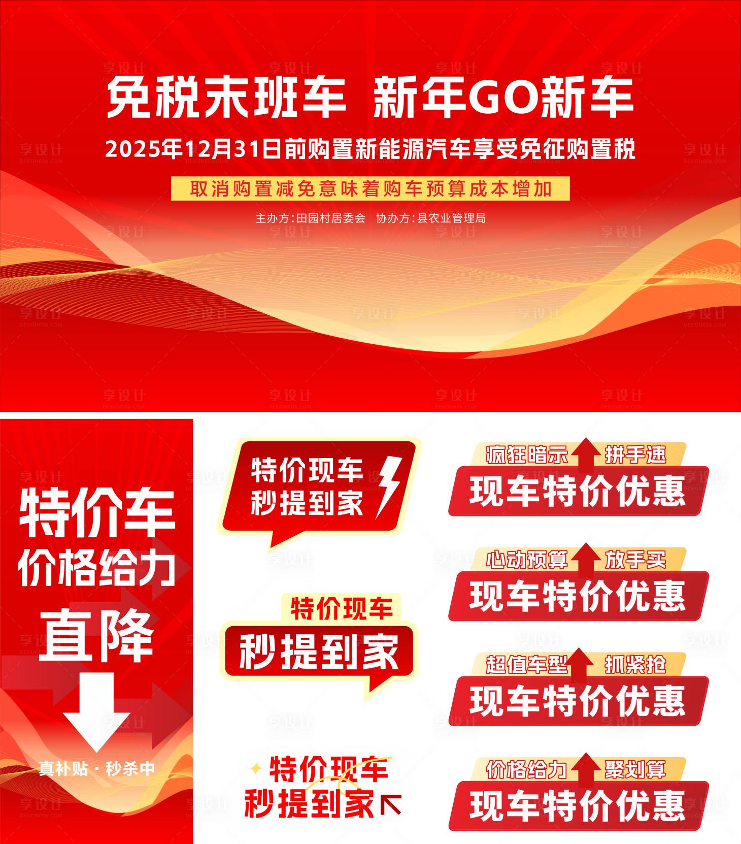 源文件下载【享设计】搜索编号：71660034632698594【特价车手举牌主背景主题海报】