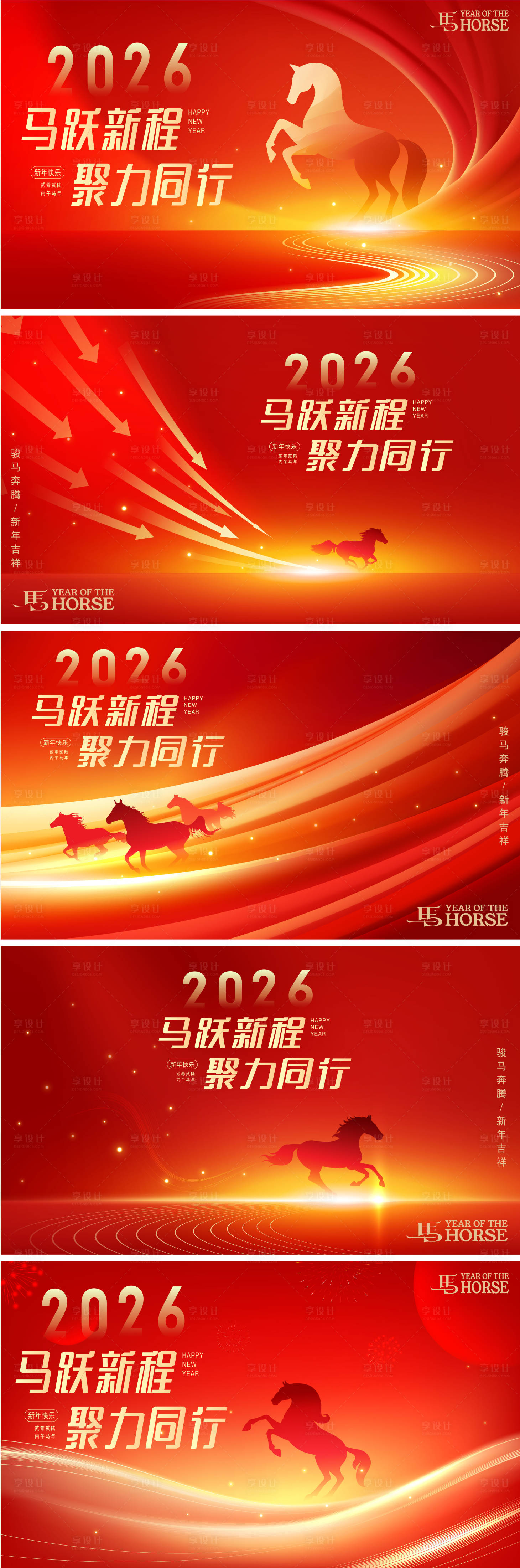 源文件下载【享设计】搜索编号：83500034695264238【2026马年新年活动背景板】