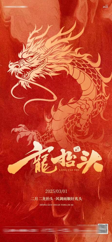 源文件下载【享设计】搜索编号：67700034420079783【龙抬头海报】