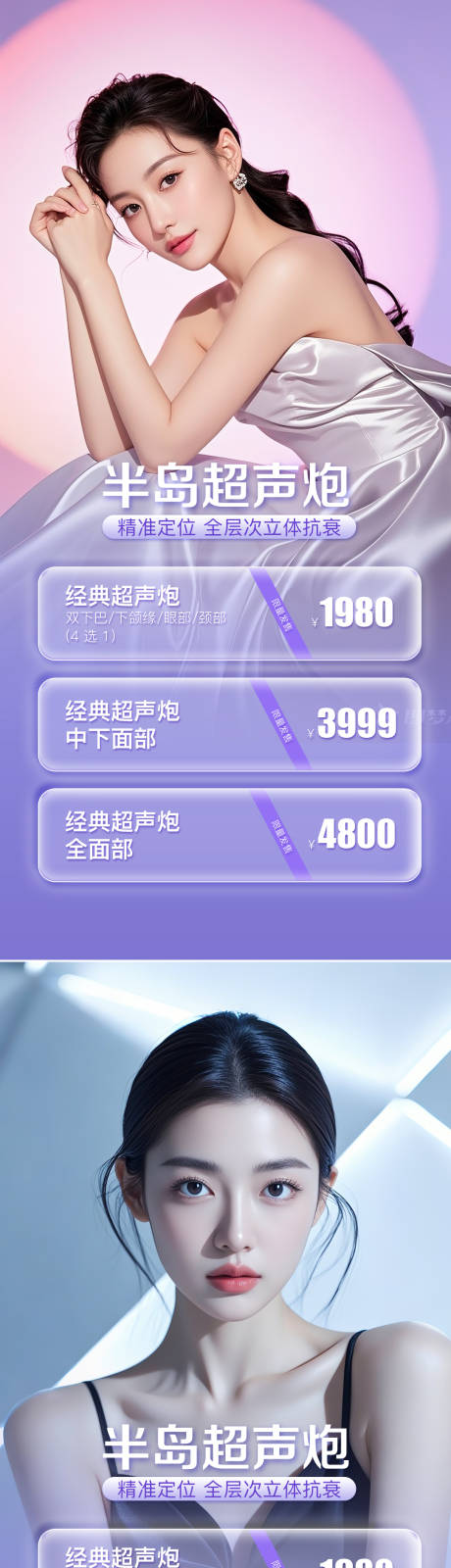 源文件下载【享设计】搜索编号：61050034364661575【医美活动海报】