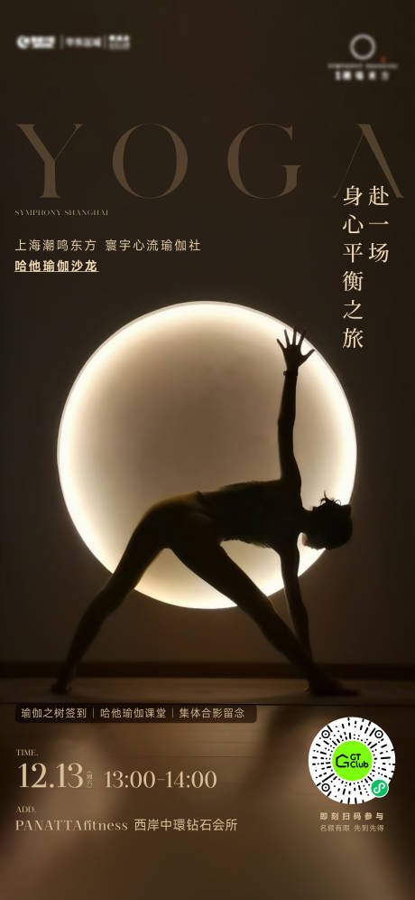 源文件下载【享设计】搜索编号：43640034767041888【瑜伽活动】