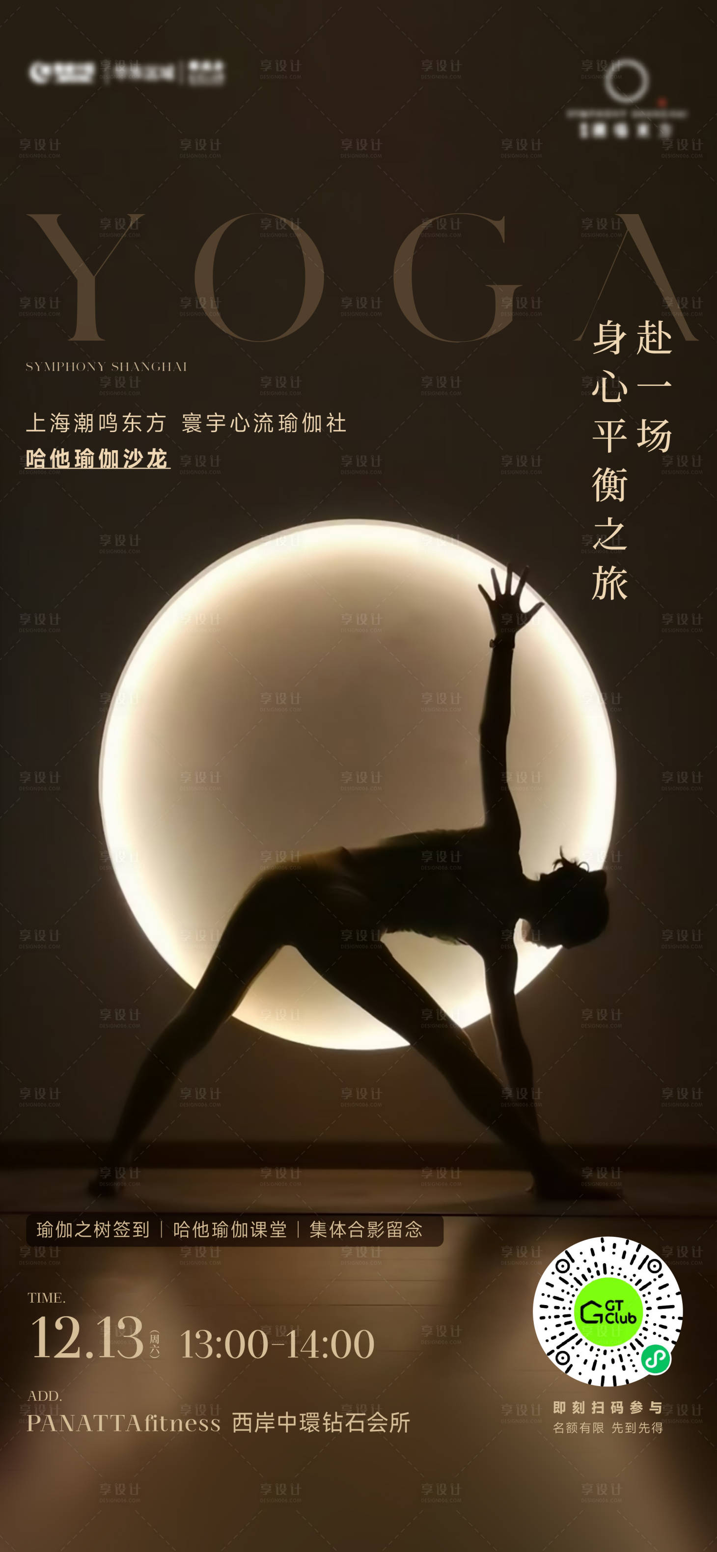 源文件下载【享设计】搜索编号：43640034767041888【瑜伽活动】