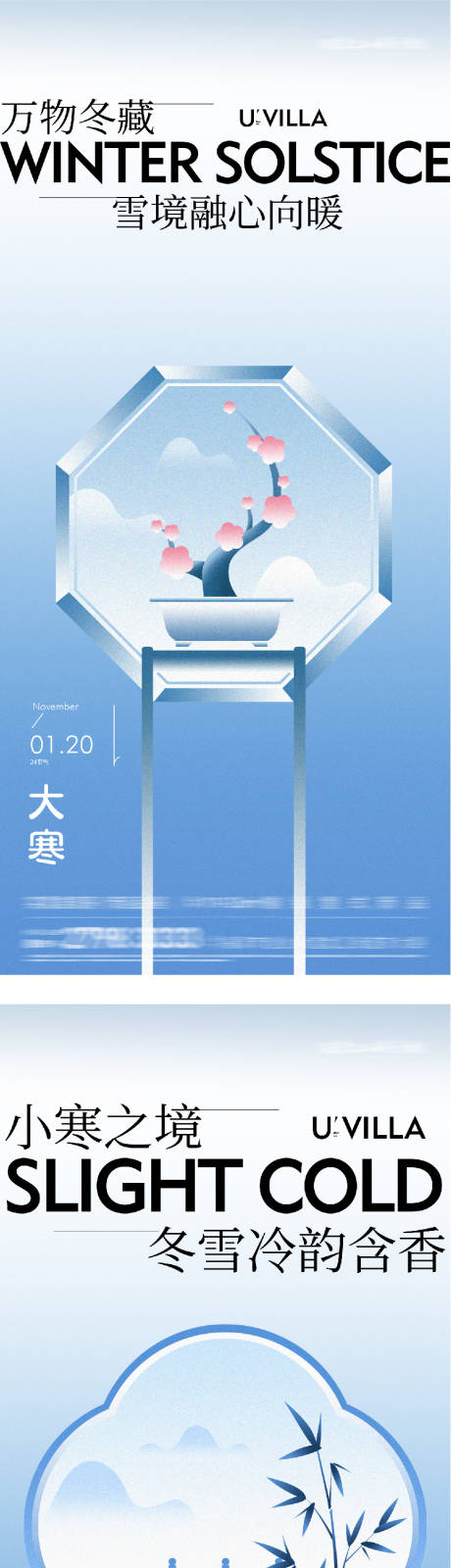 源文件下载【享设计】搜索编号：81320034769962561【地产小寒大寒插画系列海报】