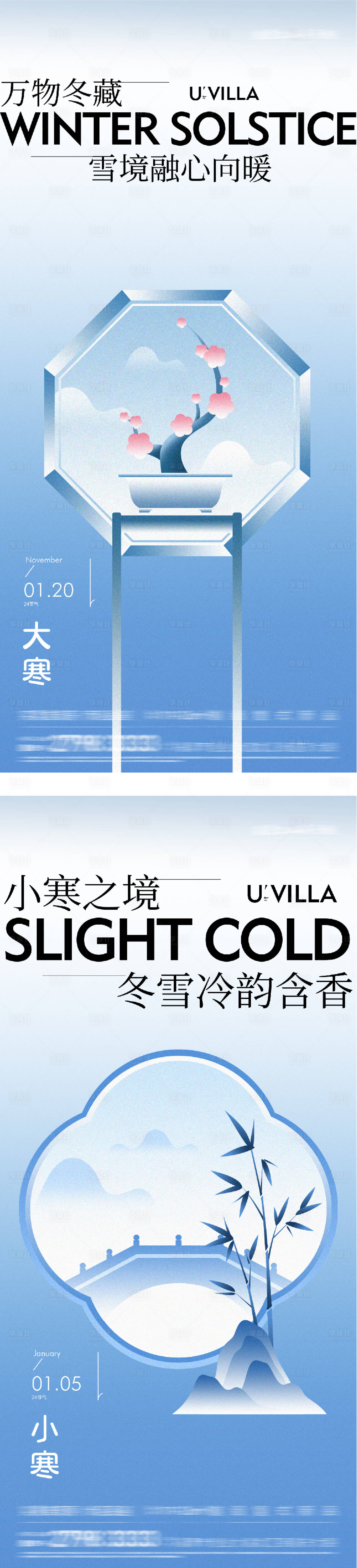 源文件下载【享设计】搜索编号：81320034769962561【地产小寒大寒插画系列海报】