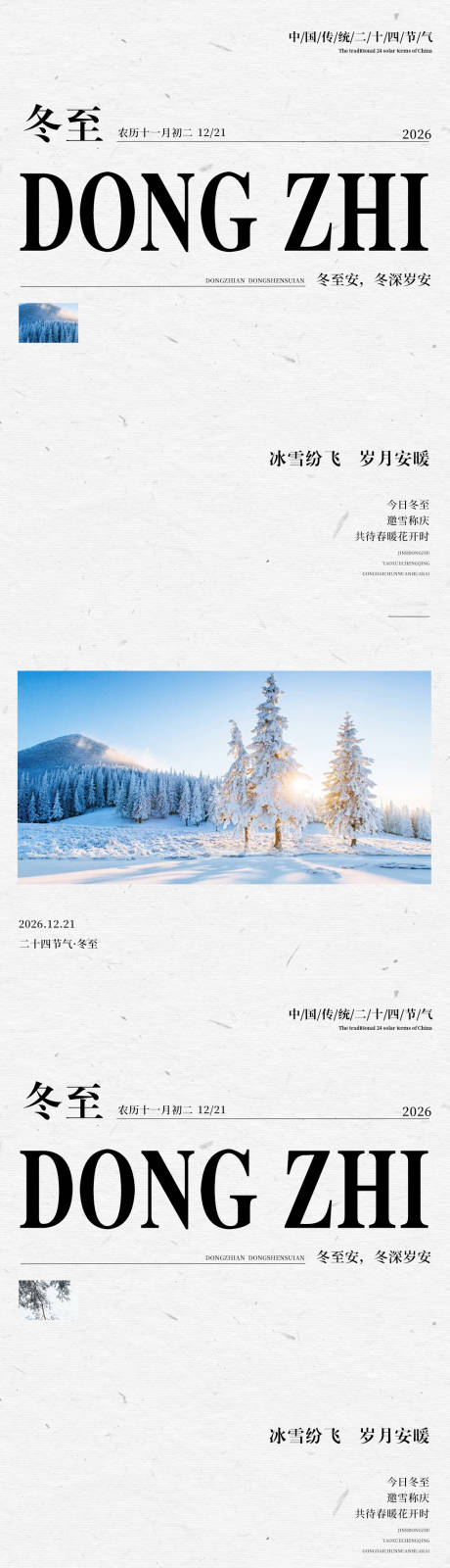 源文件下载【享设计】搜索编号：38700034585471205【中国传统节气二十四节气冬至创意海报】