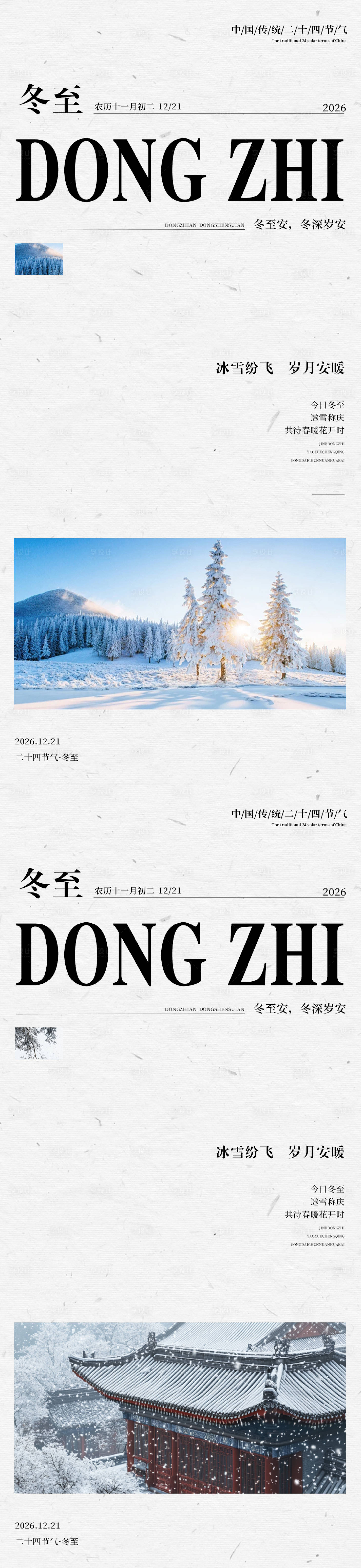 源文件下载【享设计】搜索编号：38700034585471205【中国传统节气二十四节气冬至创意海报】