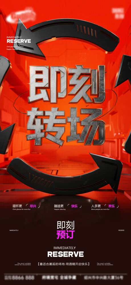 源文件下载【享设计】搜索编号：91510034395344343【酒吧日常宣传海报】