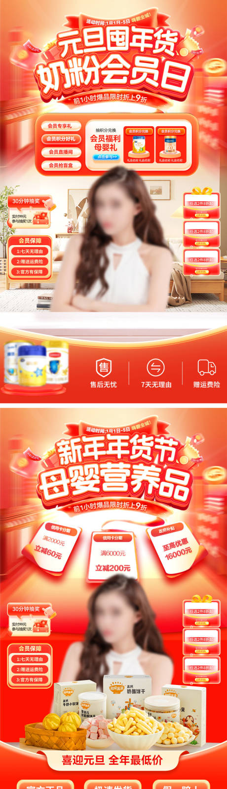 源文件下载【享设计】搜索编号：38400034746328163【奶粉年货节直播间贴片海报】