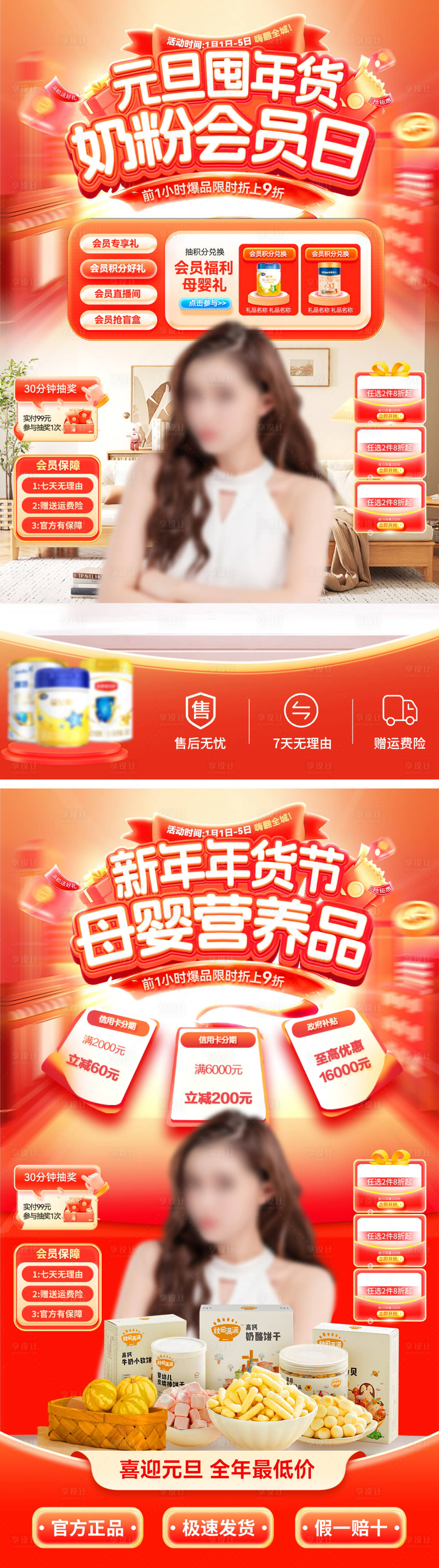 源文件下载【享设计】搜索编号：38400034746328163【奶粉年货节直播间贴片海报】