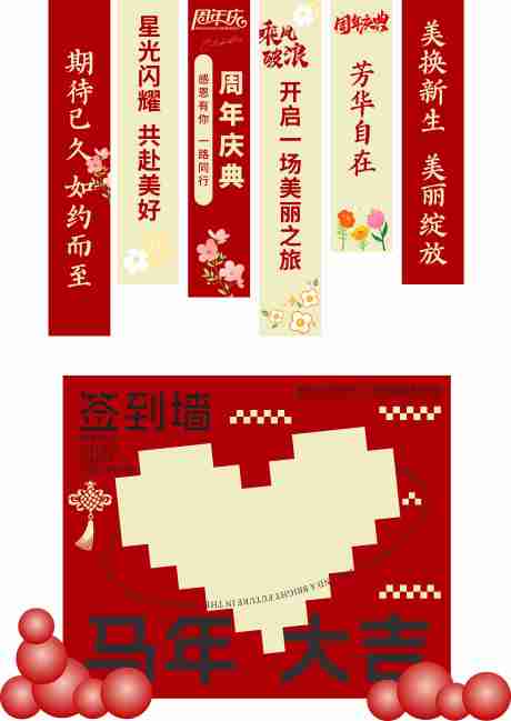 源文件下载【享设计】搜索编号：70720034499226624【签到打卡美陈横幅】