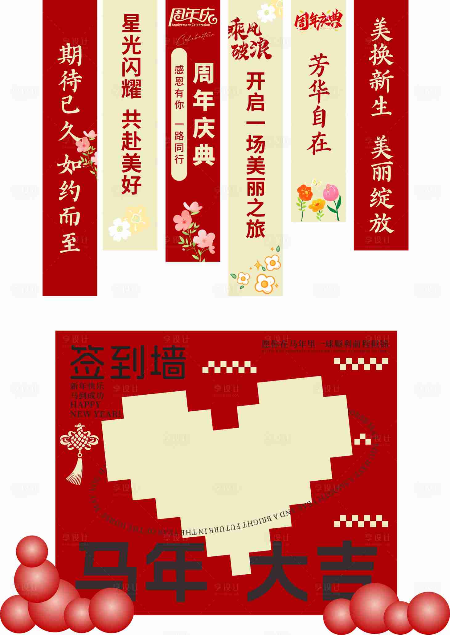 源文件下载【享设计】搜索编号：70720034499226624【签到打卡美陈横幅】