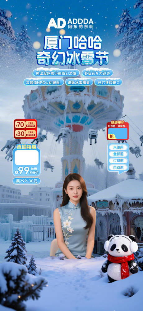 源文件下载【享设计】搜索编号：20350034662898342【冰雪节冬日景区酒店直播贴片海报】