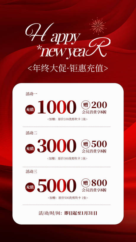 源文件下载【享设计】搜索编号：53920034765671770【年终大促钜惠充值活动海报】