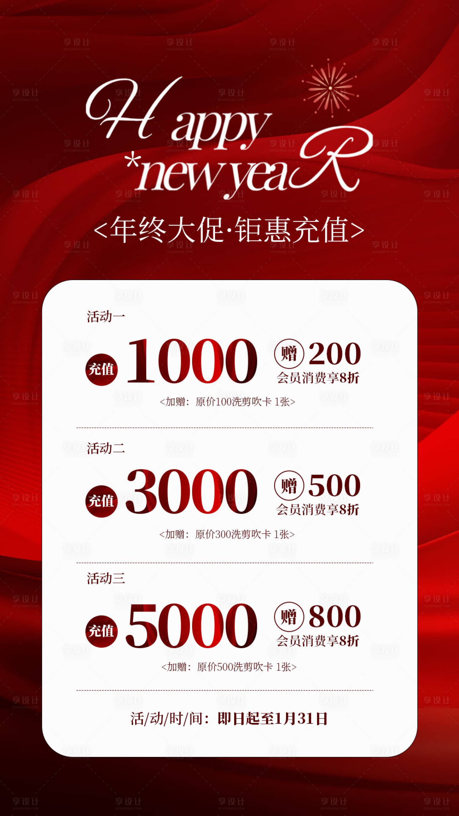 源文件下载【享设计】搜索编号：53920034765671770【年终大促钜惠充值活动海报】