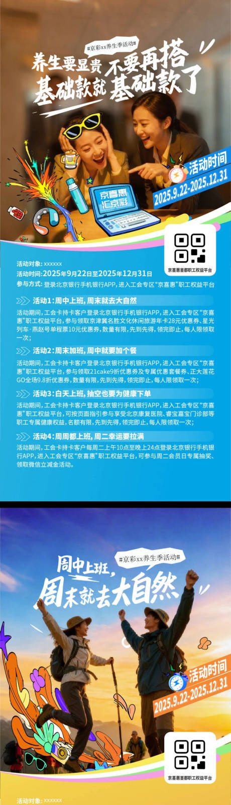 源文件下载【享设计】搜索编号：90770034588006209【金融活动系列宣传】