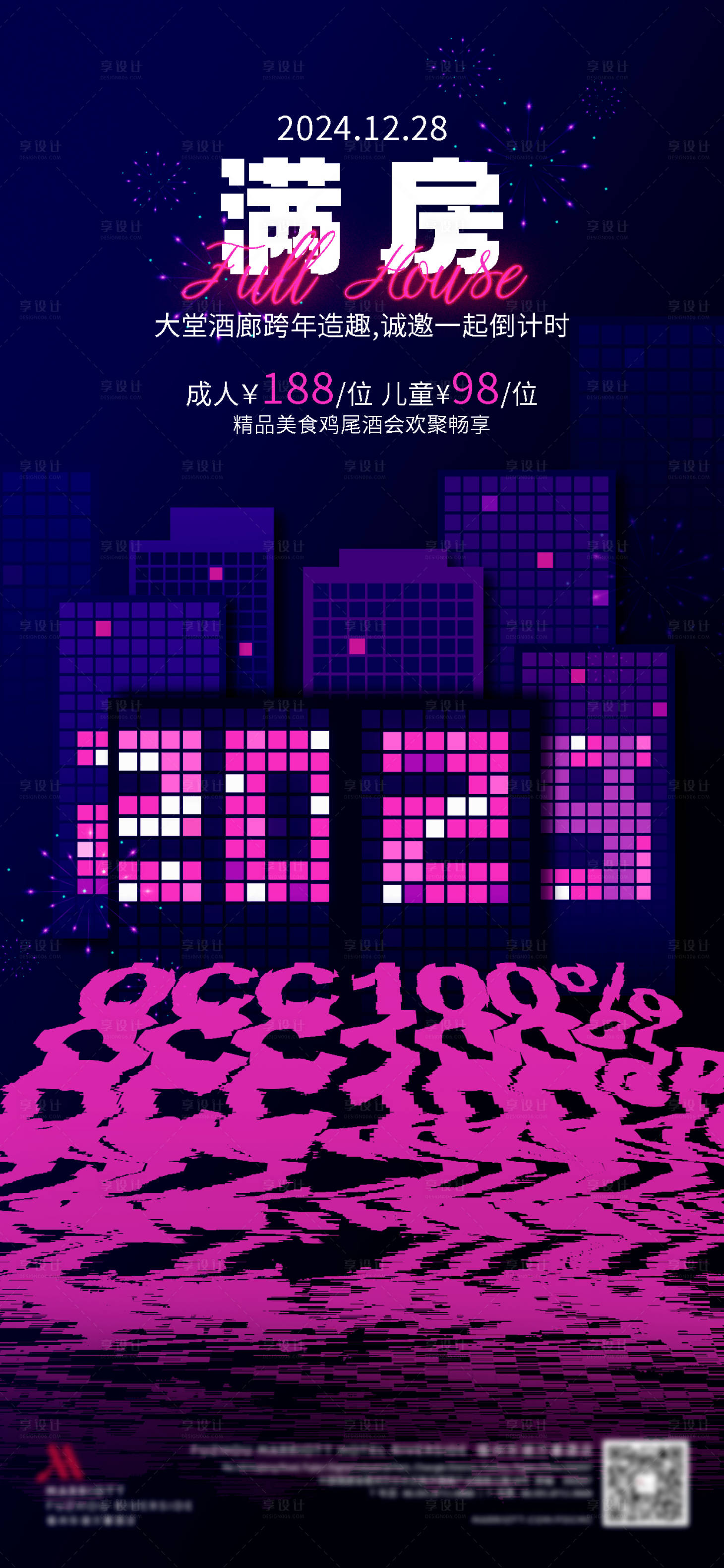 源文件下载【享设计】搜索编号：33540034268438831【满房海报】