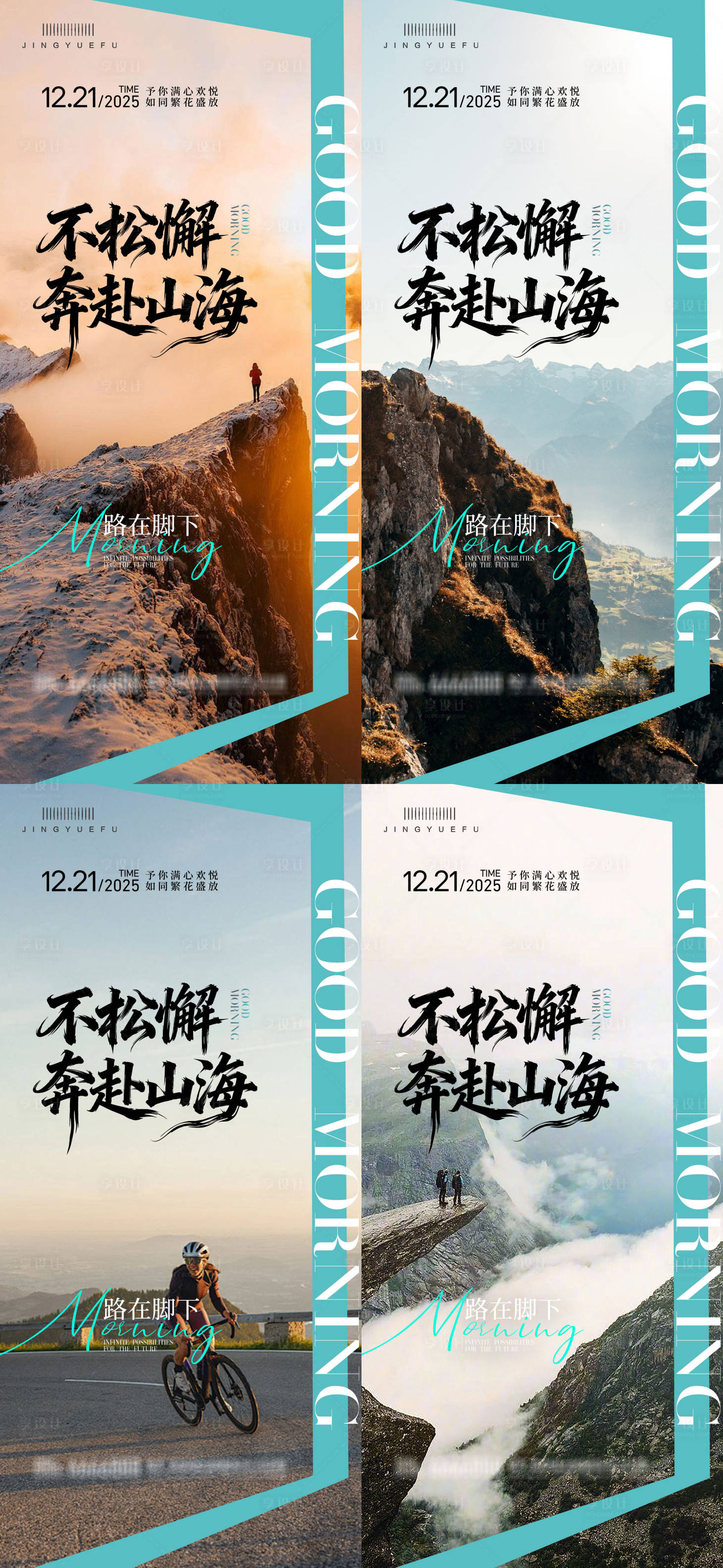 源文件下载【享设计】搜索编号：23300034284414981【早安励志语录系列海报】