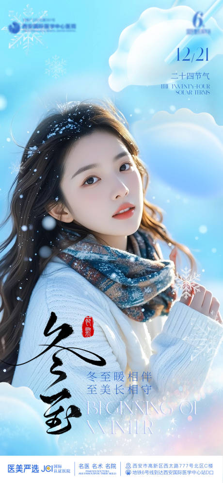源文件下载【享设计】搜索编号：67430034596729126【冬至海报6】
