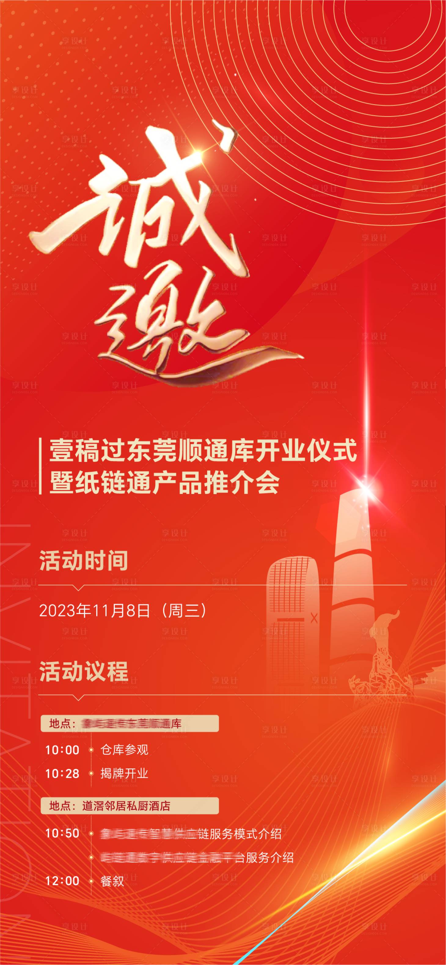 源文件下载【享设计】搜索编号：50950034653398908【红色科技会议邀请函海报】