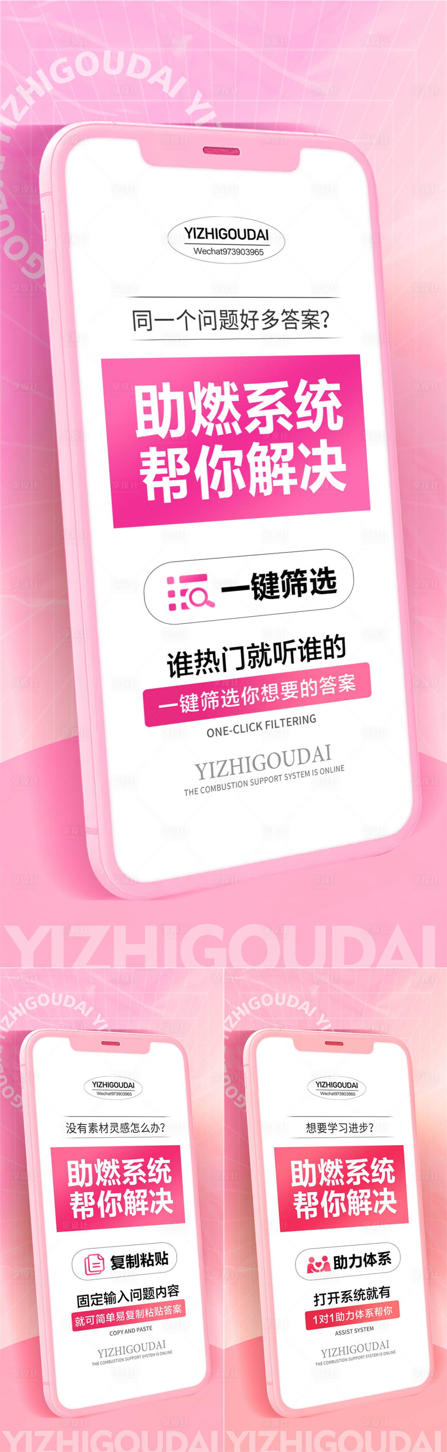 源文件下载【享设计】搜索编号：73670034647359460【微商医美培训招商造势预热海报】