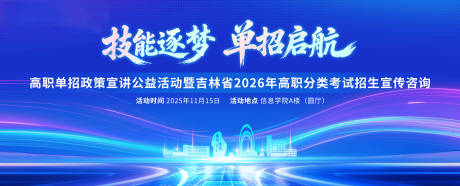 源文件下载【享设计】搜索编号：16350034088021223【招生大赛活动背景板】