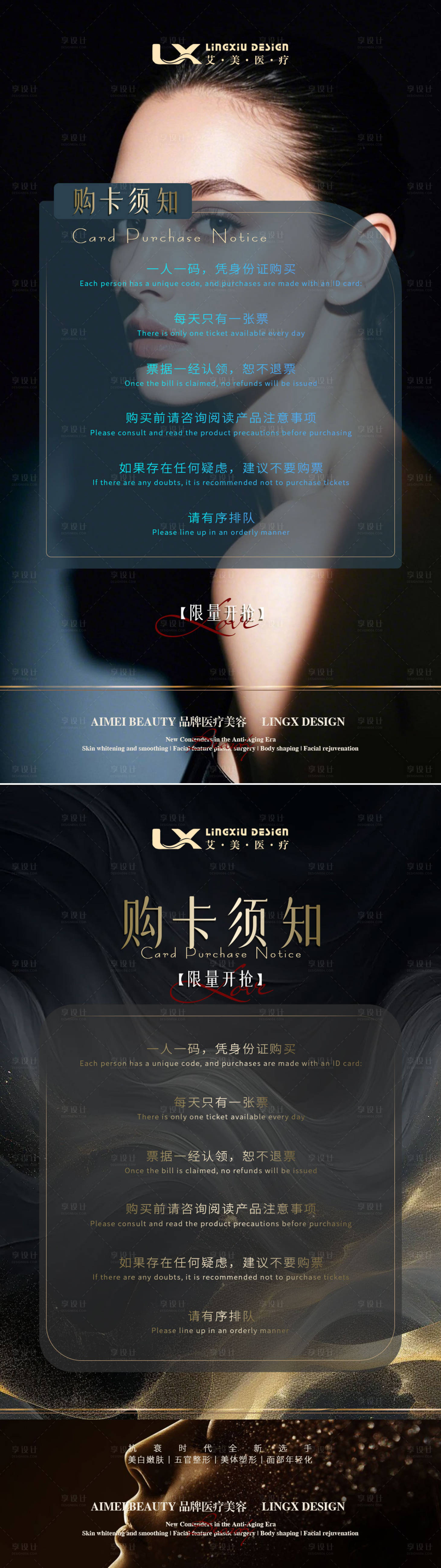 源文件下载【享设计】搜索编号：67780034500829218【美业购卡须知 】