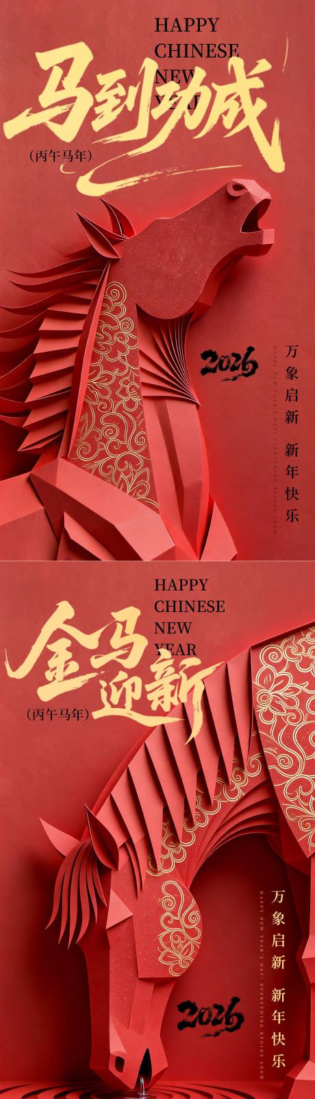 源文件下载【享设计】搜索编号：87430034705487765【马年海报2026元旦新年】