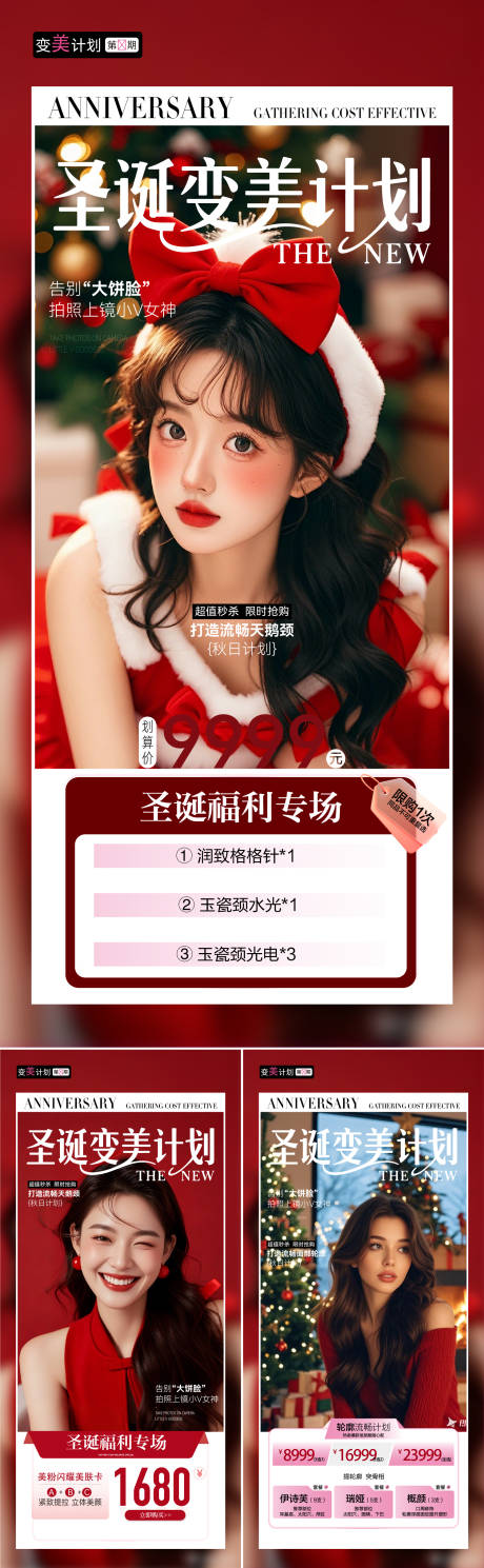 源文件下载【享设计】搜索编号：31730034493427053【圣诞节变美计划】