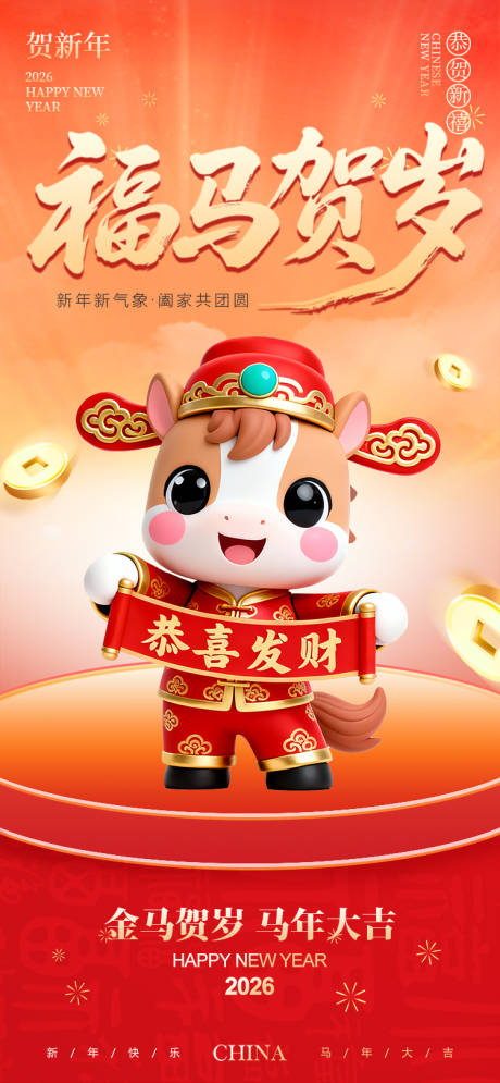 源文件下载【享设计】搜索编号：52730034438534259【新年元旦喜庆海报】