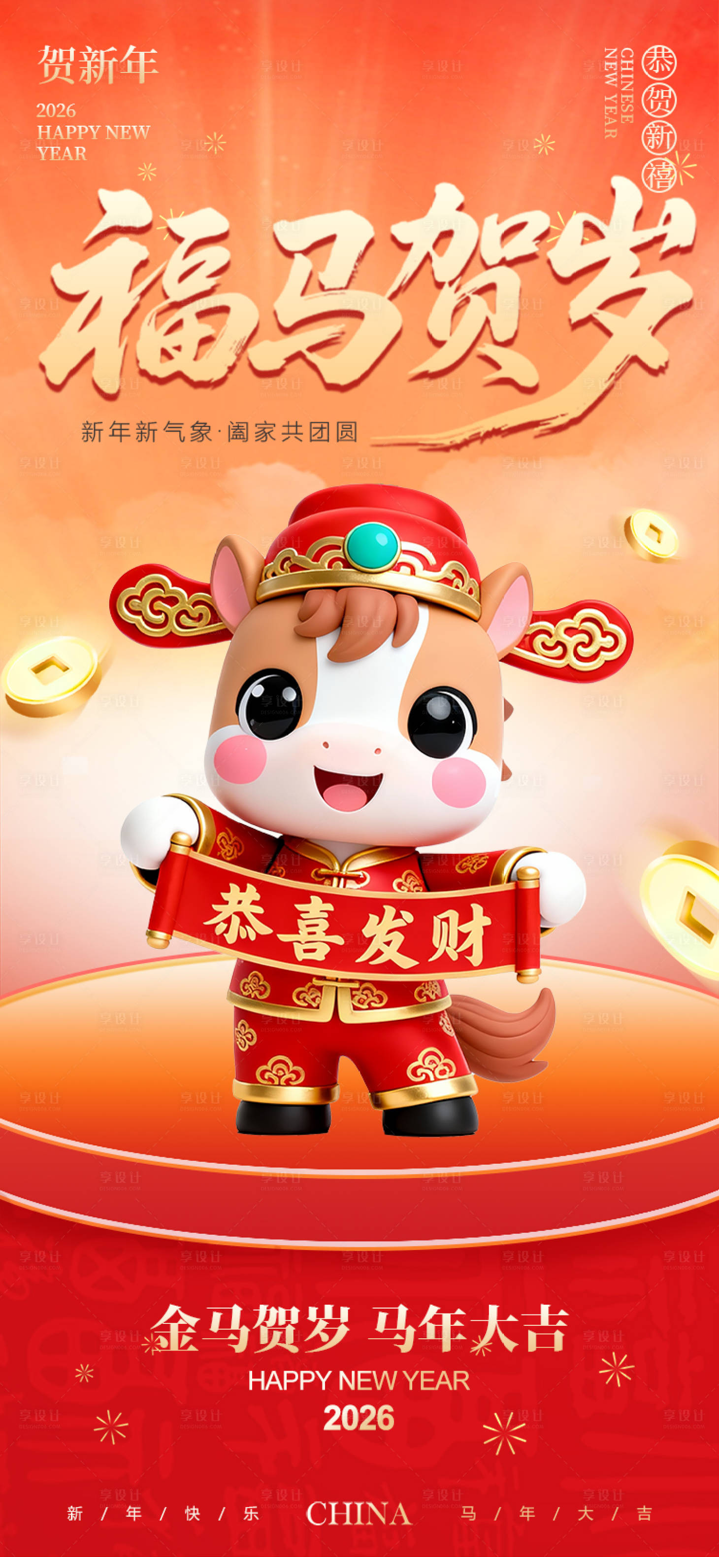 源文件下载【享设计】搜索编号：52730034438534259【新年元旦喜庆海报】