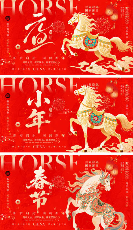 源文件下载【享设计】搜索编号：79670034333619501【2026马年宣传展板】