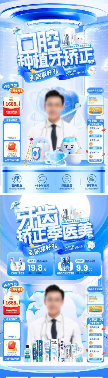 源文件下載【享設計】搜索編號：76230034284759452【口腔牙齒種植牙矯正醫美直播間海報】