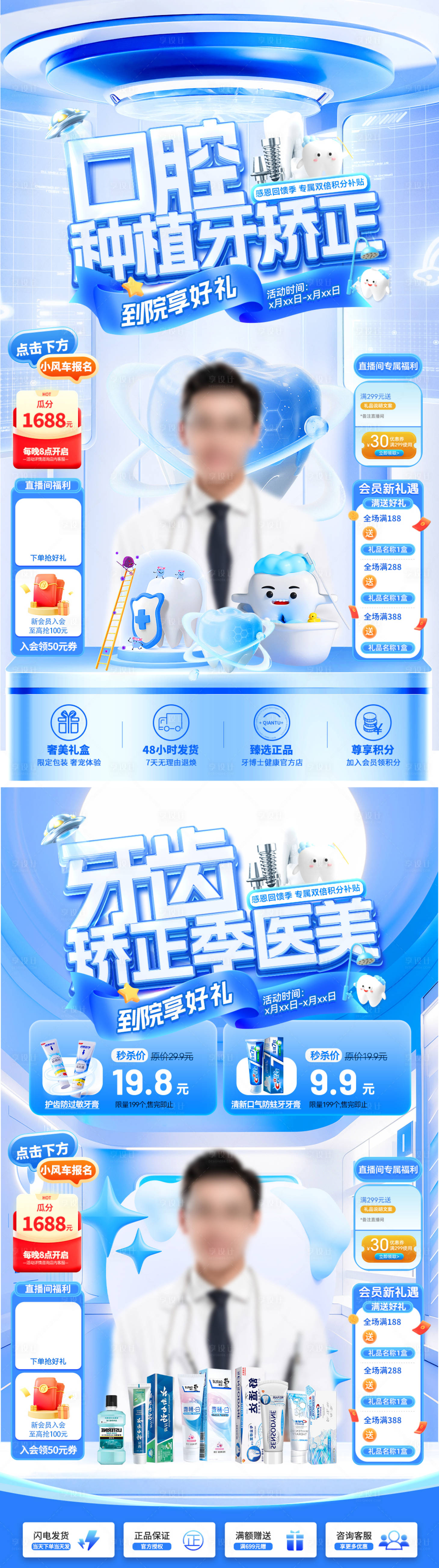 源文件下載【享設計】搜索編號：76230034284759452【口腔牙齒種植牙矯正醫美直播間海報】