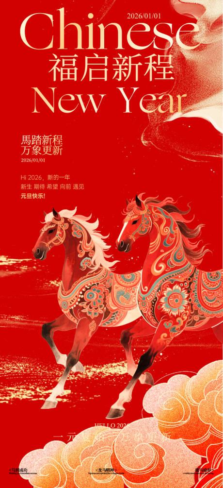 源文件下载【享设计】搜索编号：52790034637331721【2026元旦新年海报】