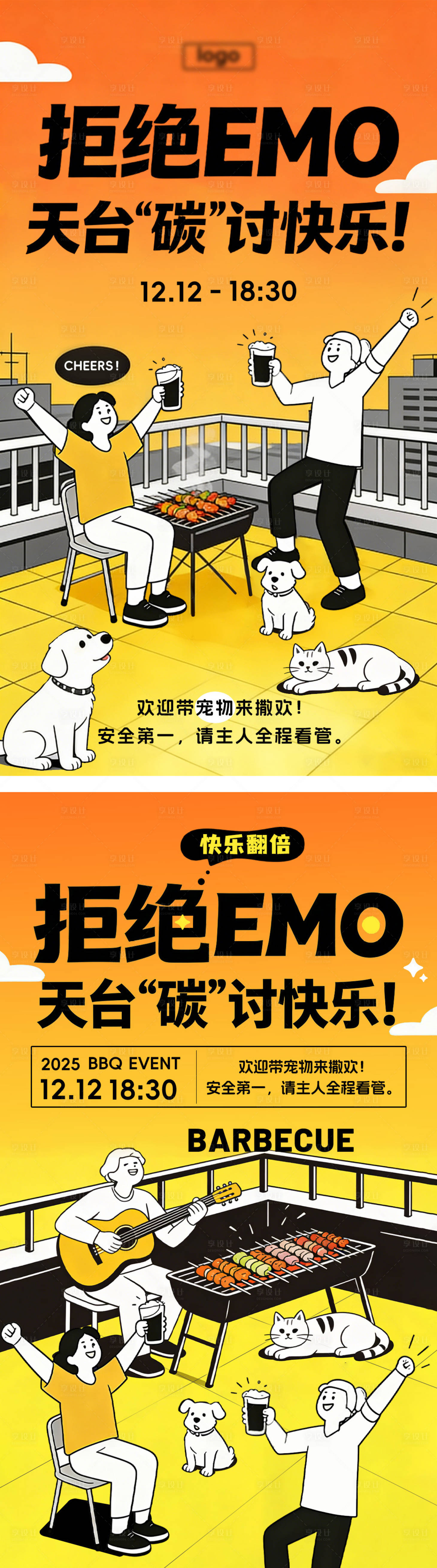 源文件下载【享设计】搜索编号：14540034463843511【烧烤团建 】