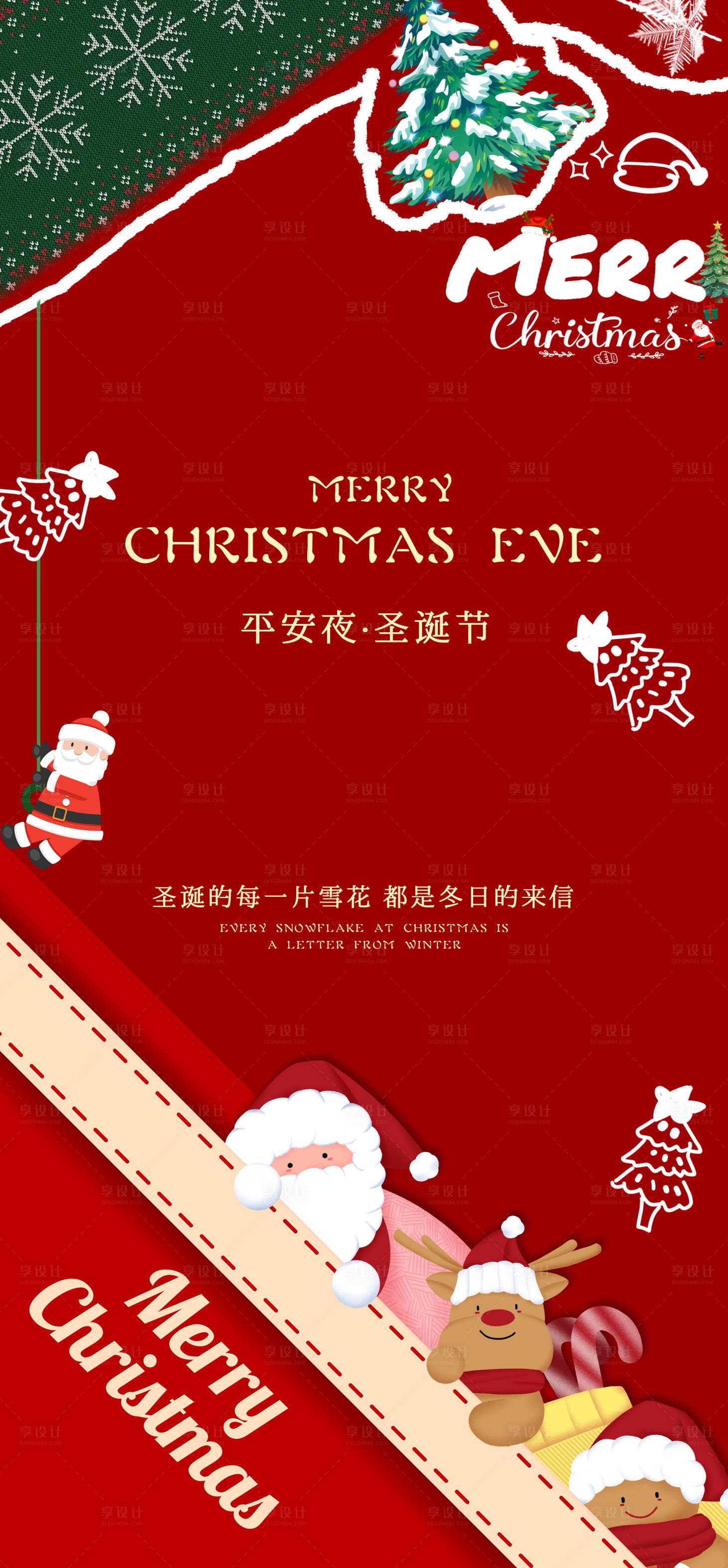 源文件下载【享设计】搜索编号：52670034431682129【圣诞节平安夜祝福海报】