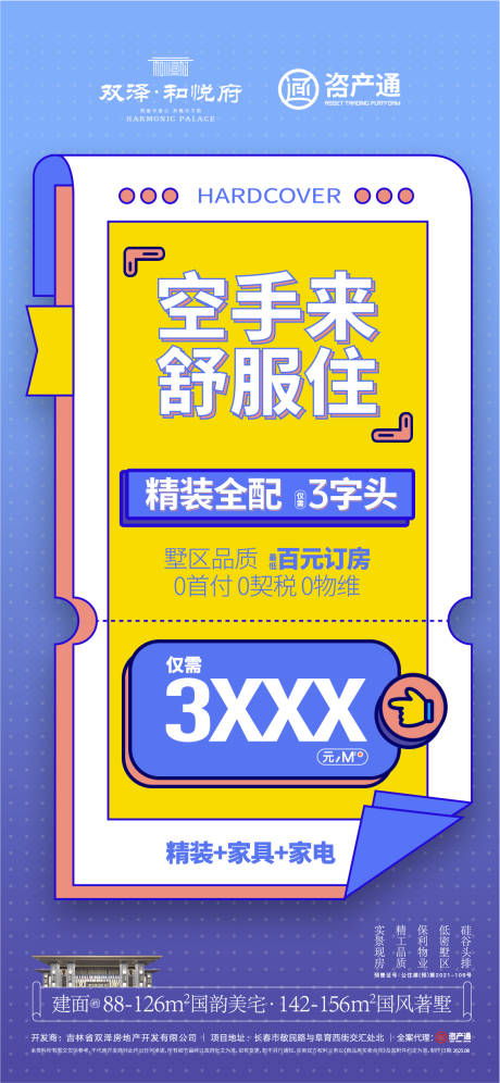 源文件下载【享设计】搜索编号：76050034402706731【政策海报】