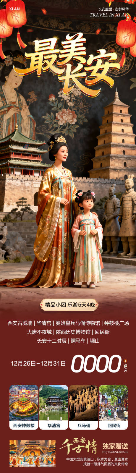 源文件下载【享设计】搜索编号：13050034731978622【陕西西安兵马俑华清宫最美】