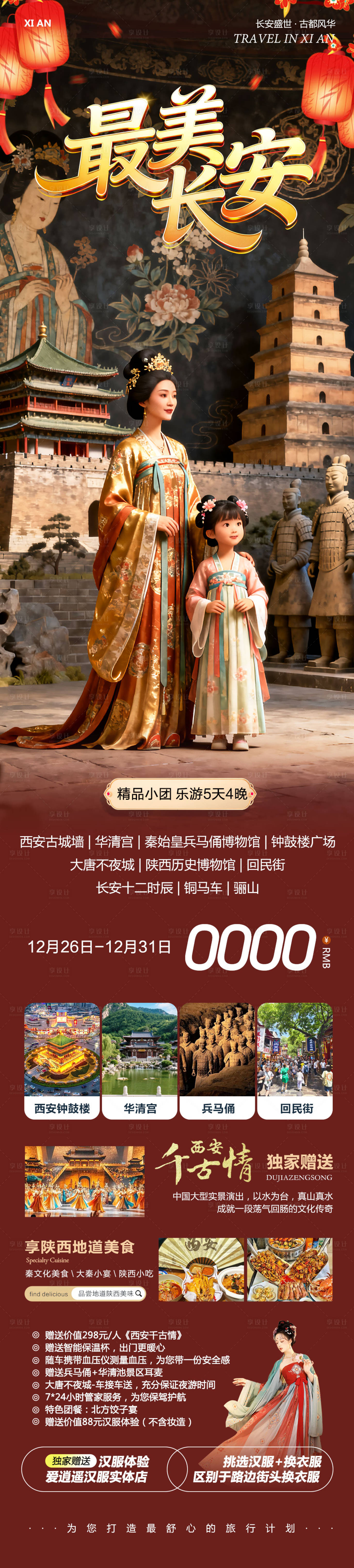 源文件下载【享设计】搜索编号：13050034731978622【陕西西安兵马俑华清宫最美】