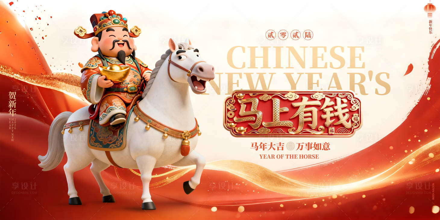 源文件下载【享设计】搜索编号：31770034660854021【元旦新年】