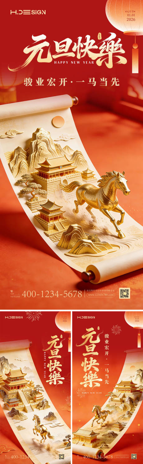 源文件下载【享设计】搜索编号：25770034617264023【2026马年元旦海报】