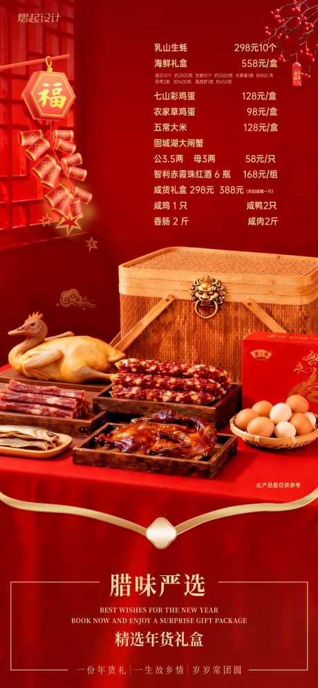 源文件下载【享设计】搜索编号：29030034715904800【年货礼盒海报】