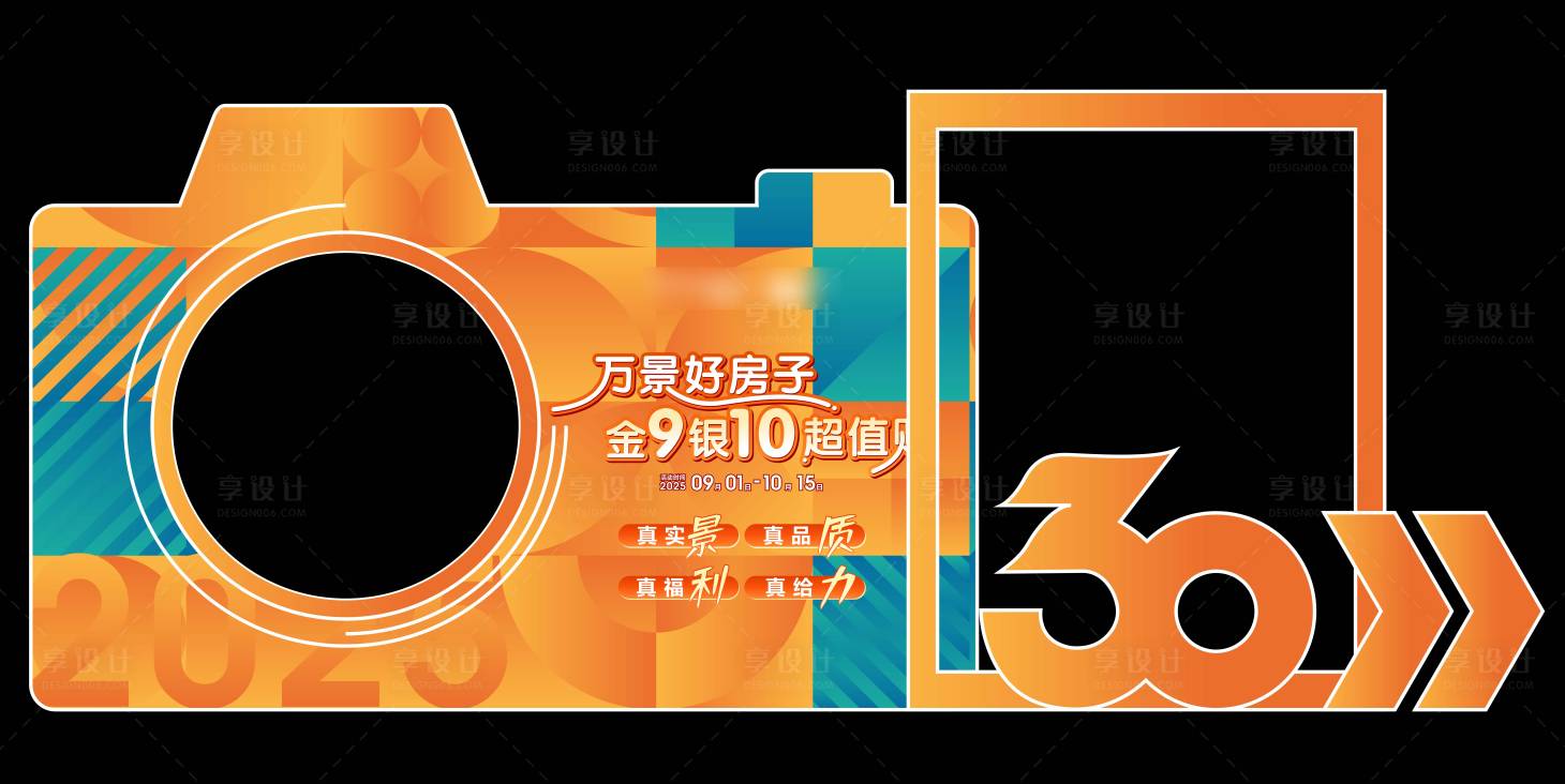 源文件下载【享设计】搜索编号：21450034514384393【地产美陈DP打卡点】