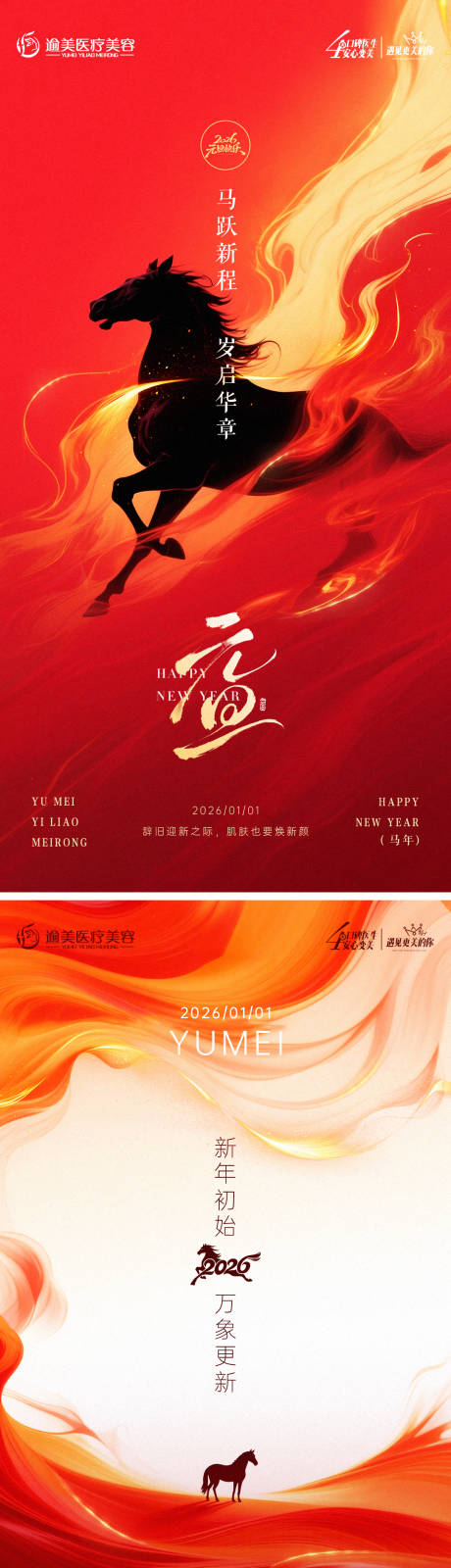 源文件下载【享设计】搜索编号：61540034630252265【元旦新年海报】
