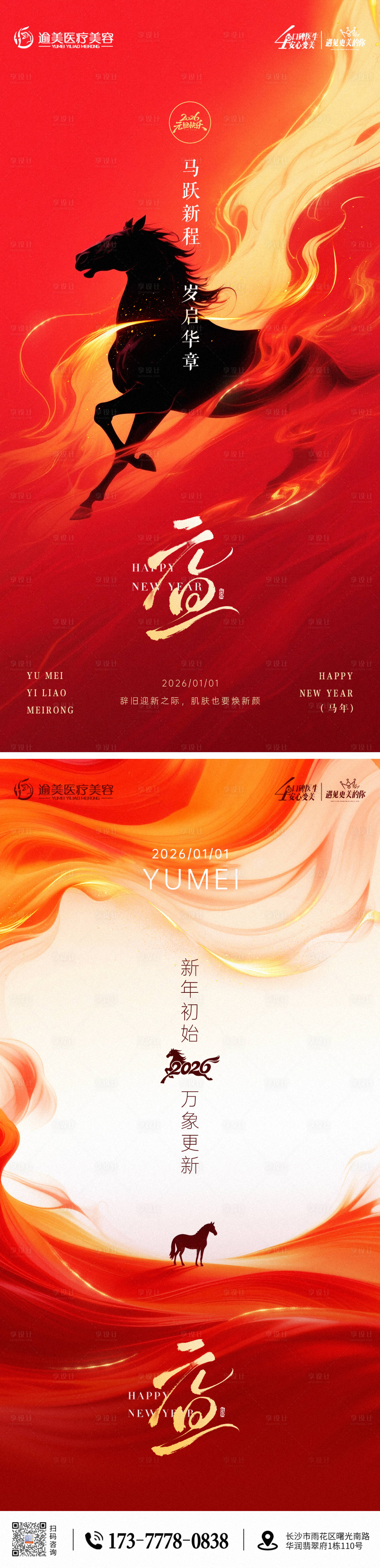 源文件下载【享设计】搜索编号：61540034630252265【元旦新年海报】