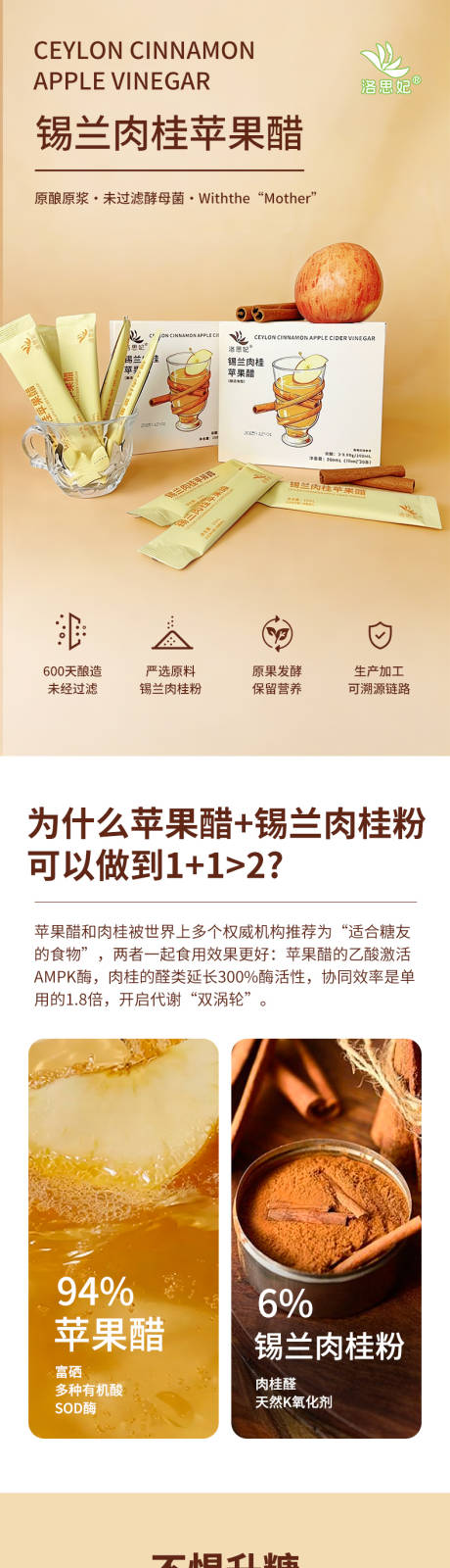 源文件下载【享设计】搜索编号：34660034460869590【肉桂苹果醋详情页】