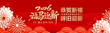 源文件下载【享设计】搜索编号：56960034399427695【马年新春年会庆典红金展板】