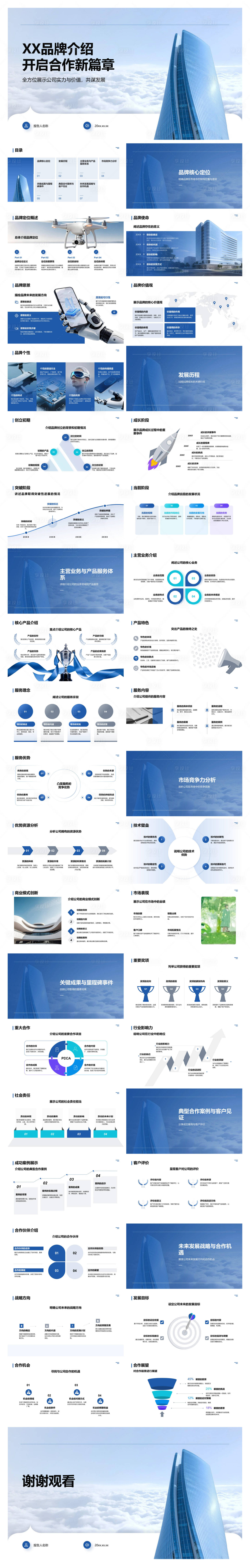 源文件下载【享设计】搜索编号：83480034732223179【XX品牌介绍开启合作新篇章】